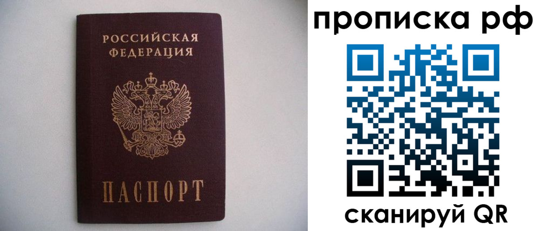 временная регистрация гарантия в Донецке