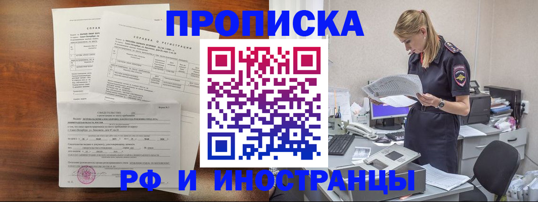 временная регистрация купить в Донецке