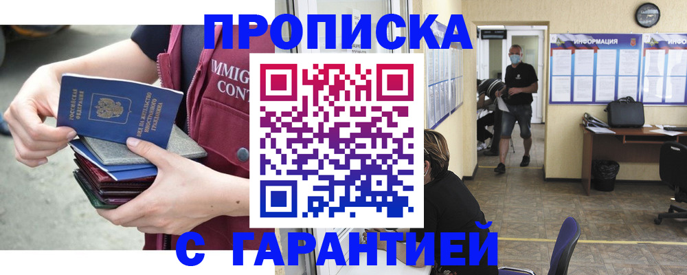 временная регистрация для всех в Донецке