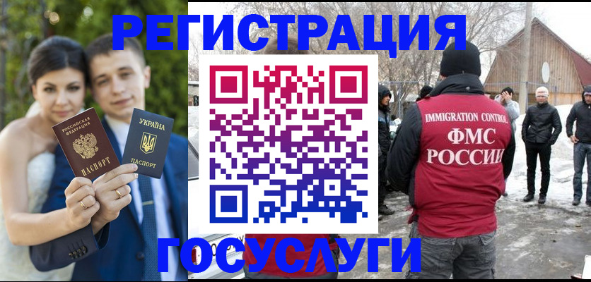 прописка штамп в Донецке