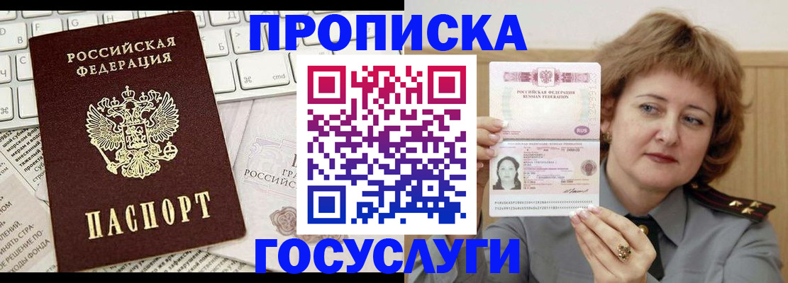 временная регистрация госуслуги в Донецке